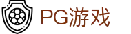 PG游戏 - PG电子模拟器官方平台
